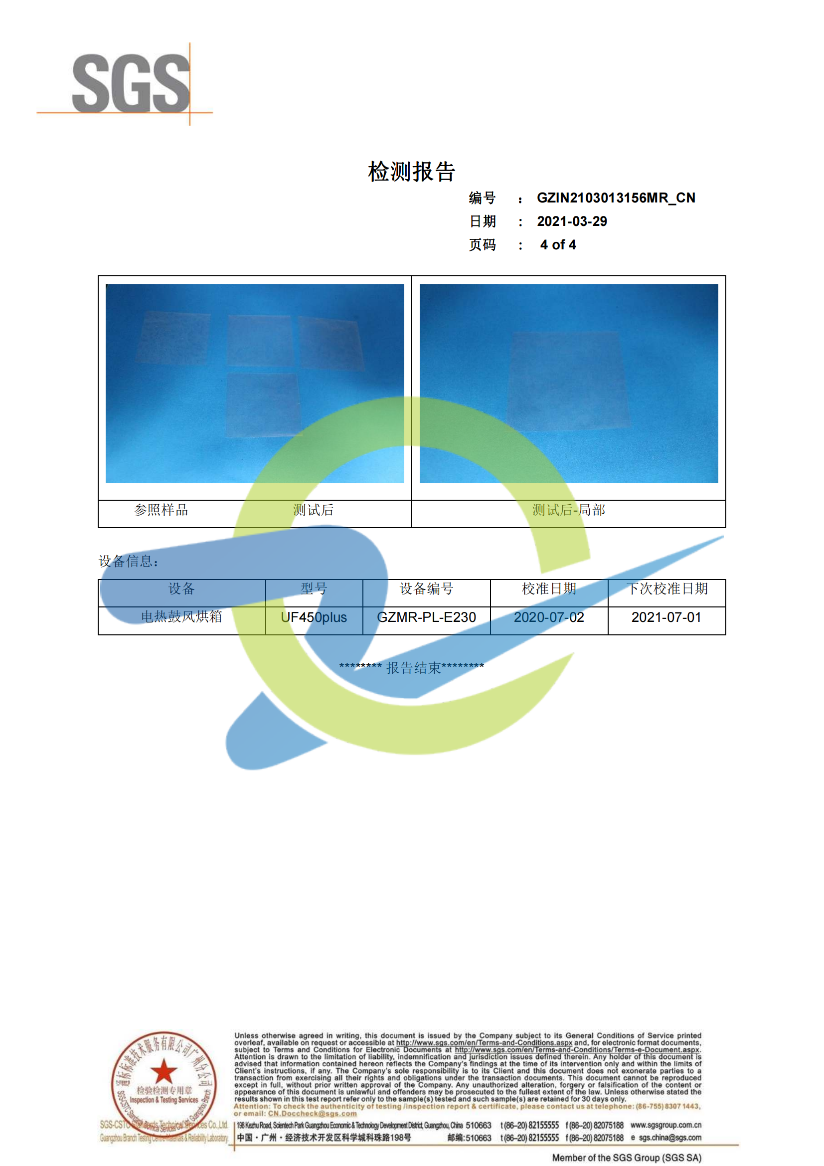 耐高溫離型膜檢測(cè)報(bào)告